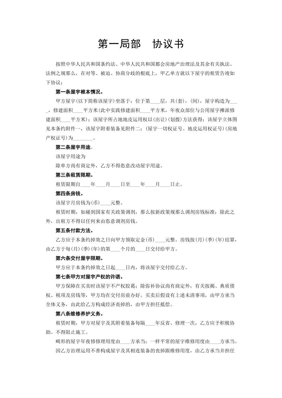 2023年建筑行业《房屋租赁合同》A.docx_第2页