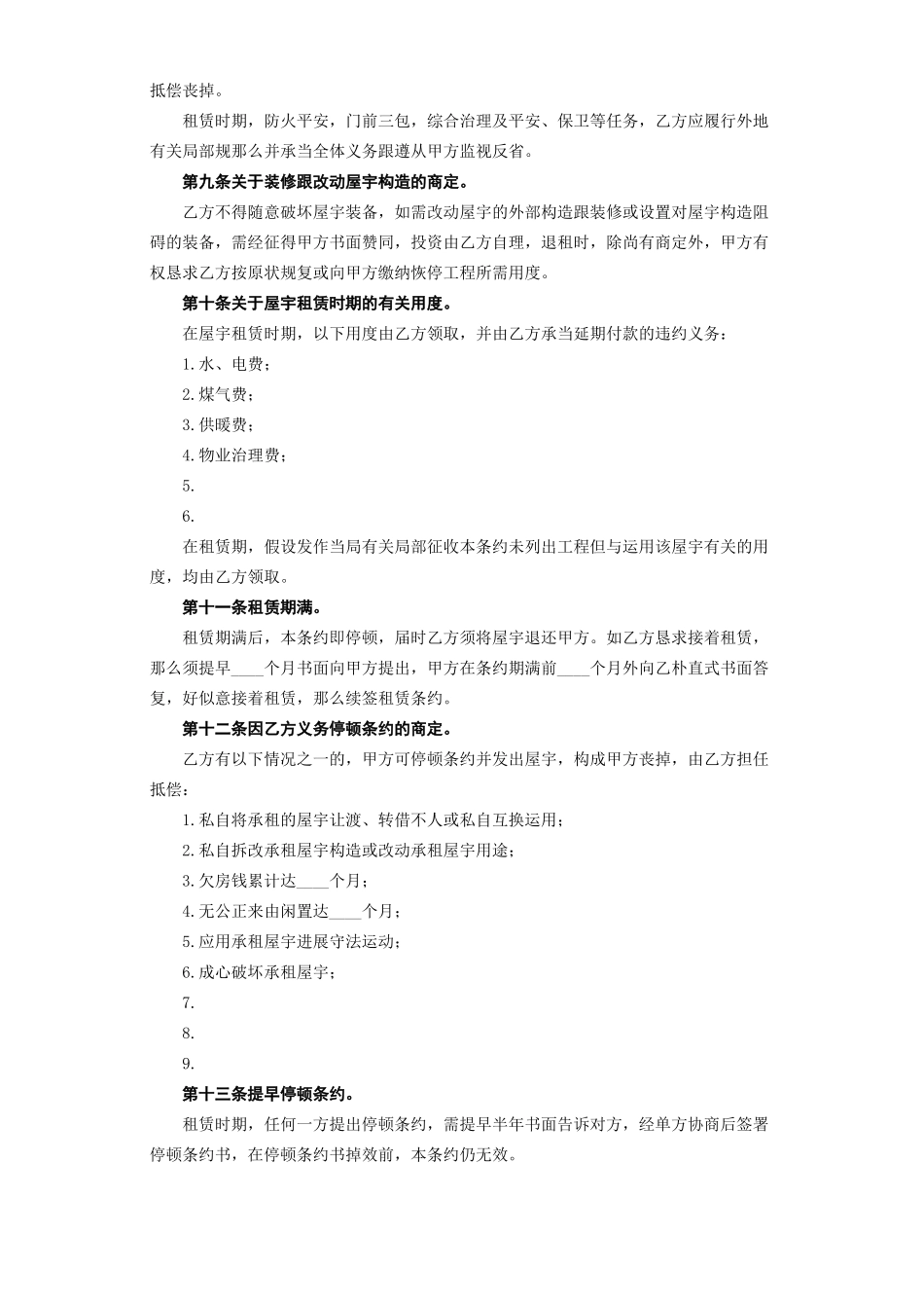 2023年建筑行业《房屋租赁合同》A.docx_第3页