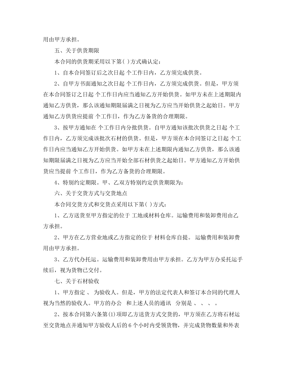 2023年建筑石材供货合同样本.docx_第2页