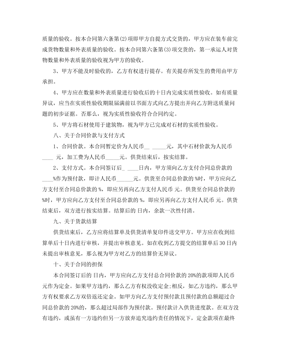 2023年建筑石材供货合同样本.docx_第3页