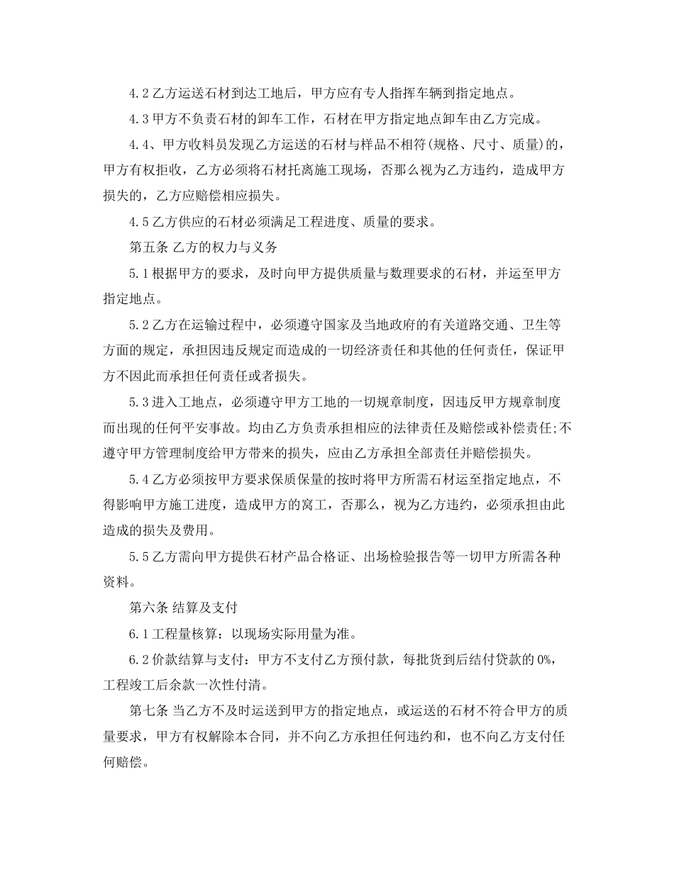 2023年建筑石材购销合同范本.docx_第2页