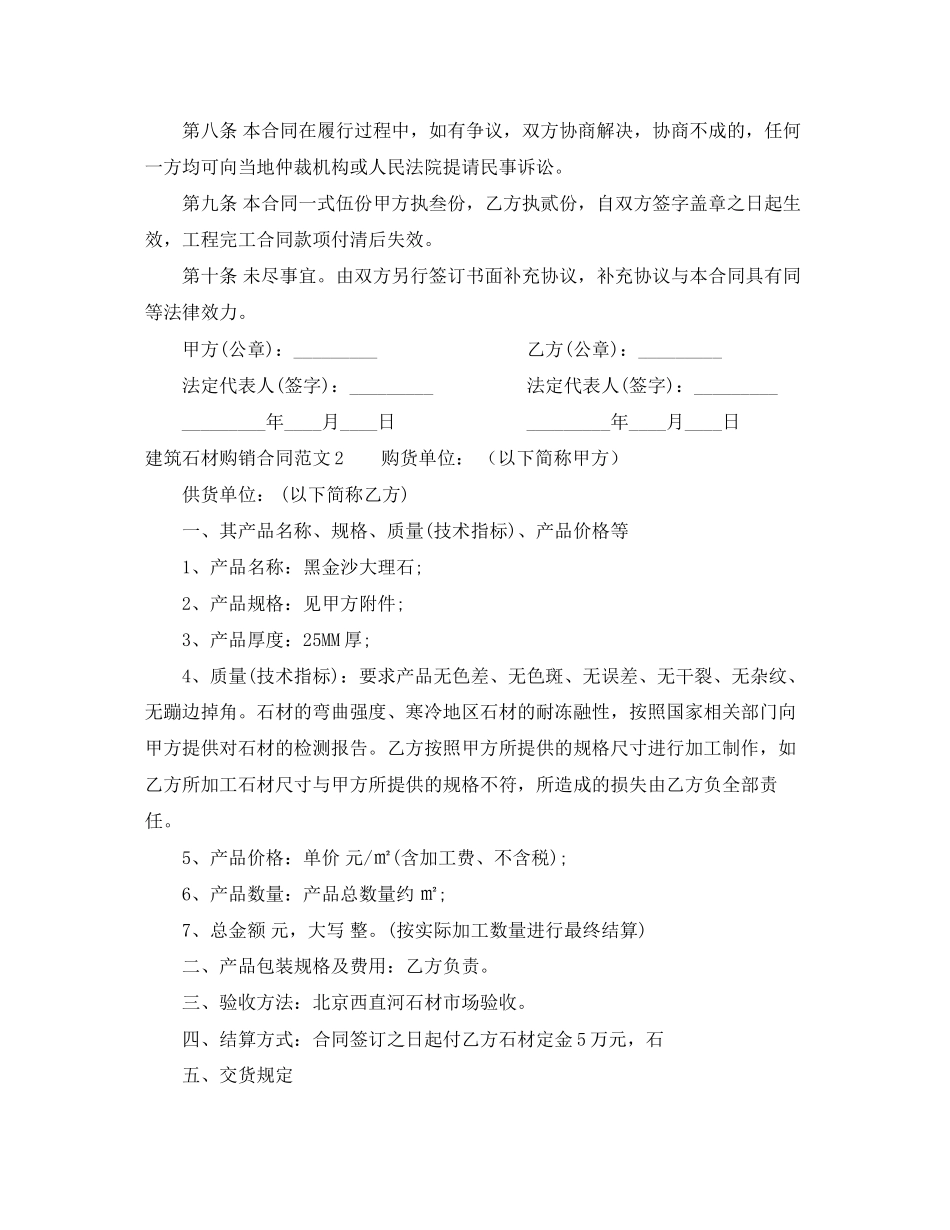 2023年建筑石材购销合同范本.docx_第3页