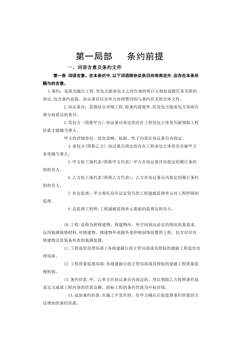 2023年建筑行业建筑装饰工程施工合同甲种本.docx_第2页