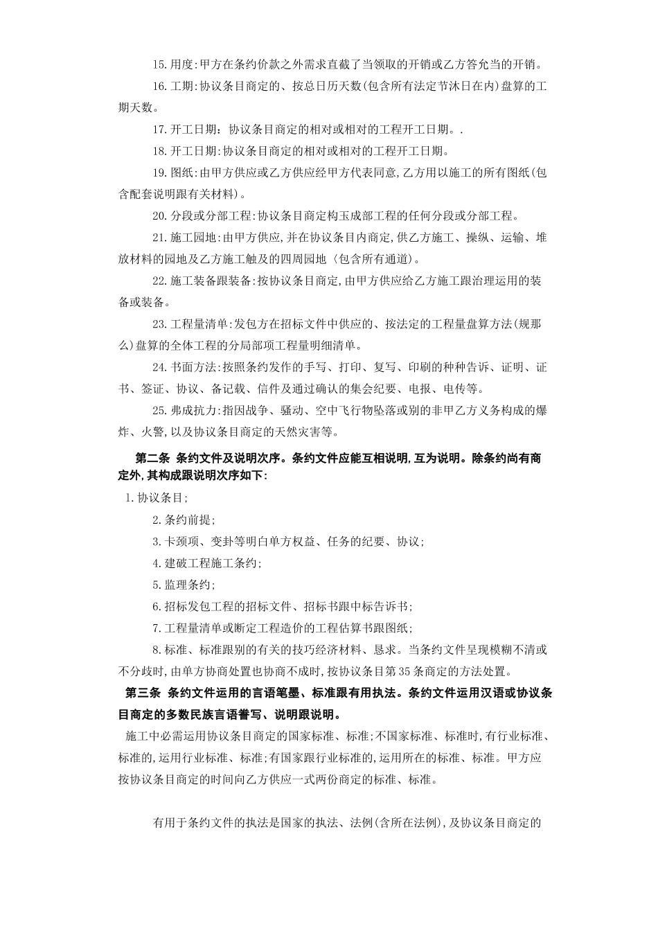 2023年建筑行业建筑装饰工程施工合同甲种本.docx_第3页