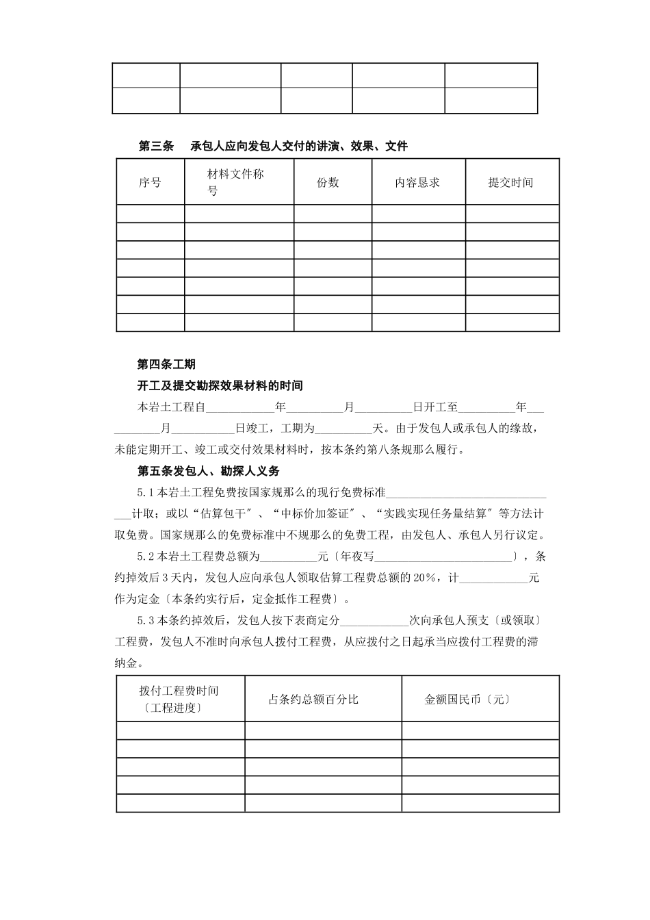 2023年建筑行业建设工程勘察合同岩土工程设计治理监测.docx_第3页