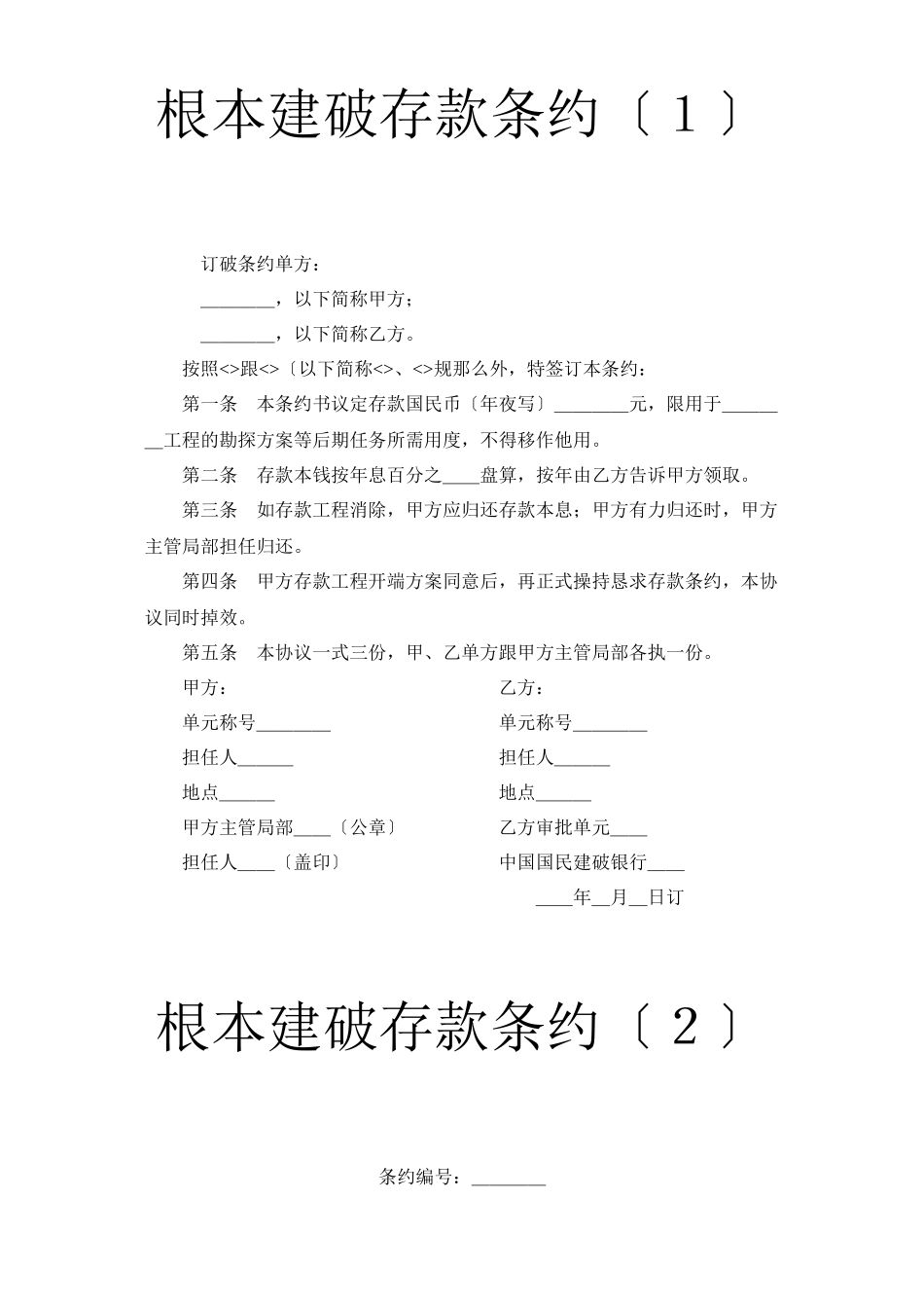 2023年建筑行业基本建设贷款合同１.docx_第1页