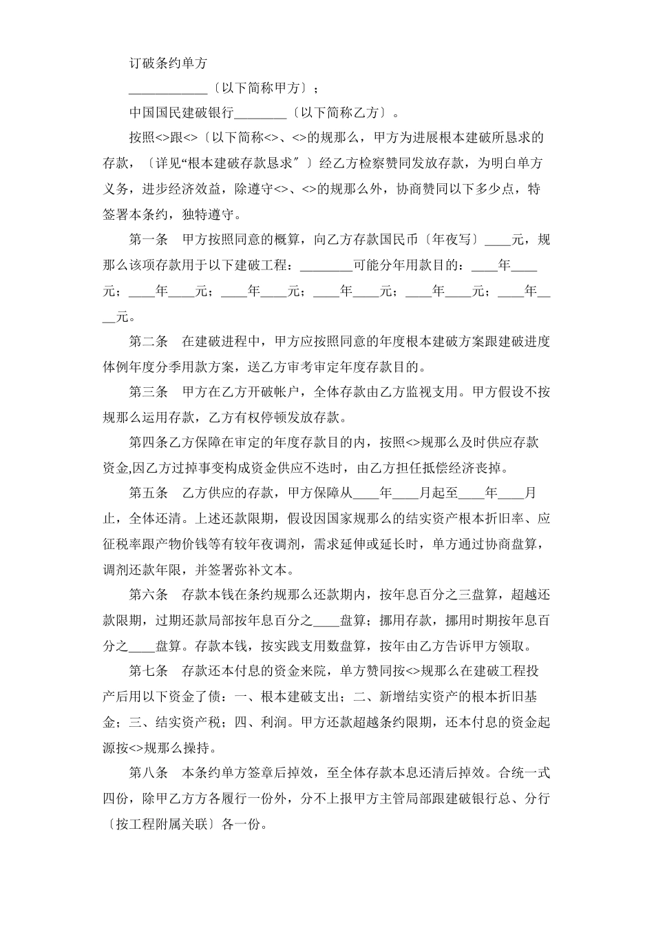 2023年建筑行业基本建设贷款合同１.docx_第2页