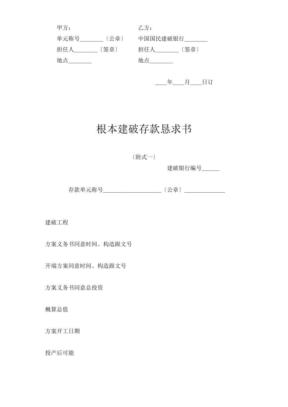 2023年建筑行业基本建设贷款合同１.docx_第3页