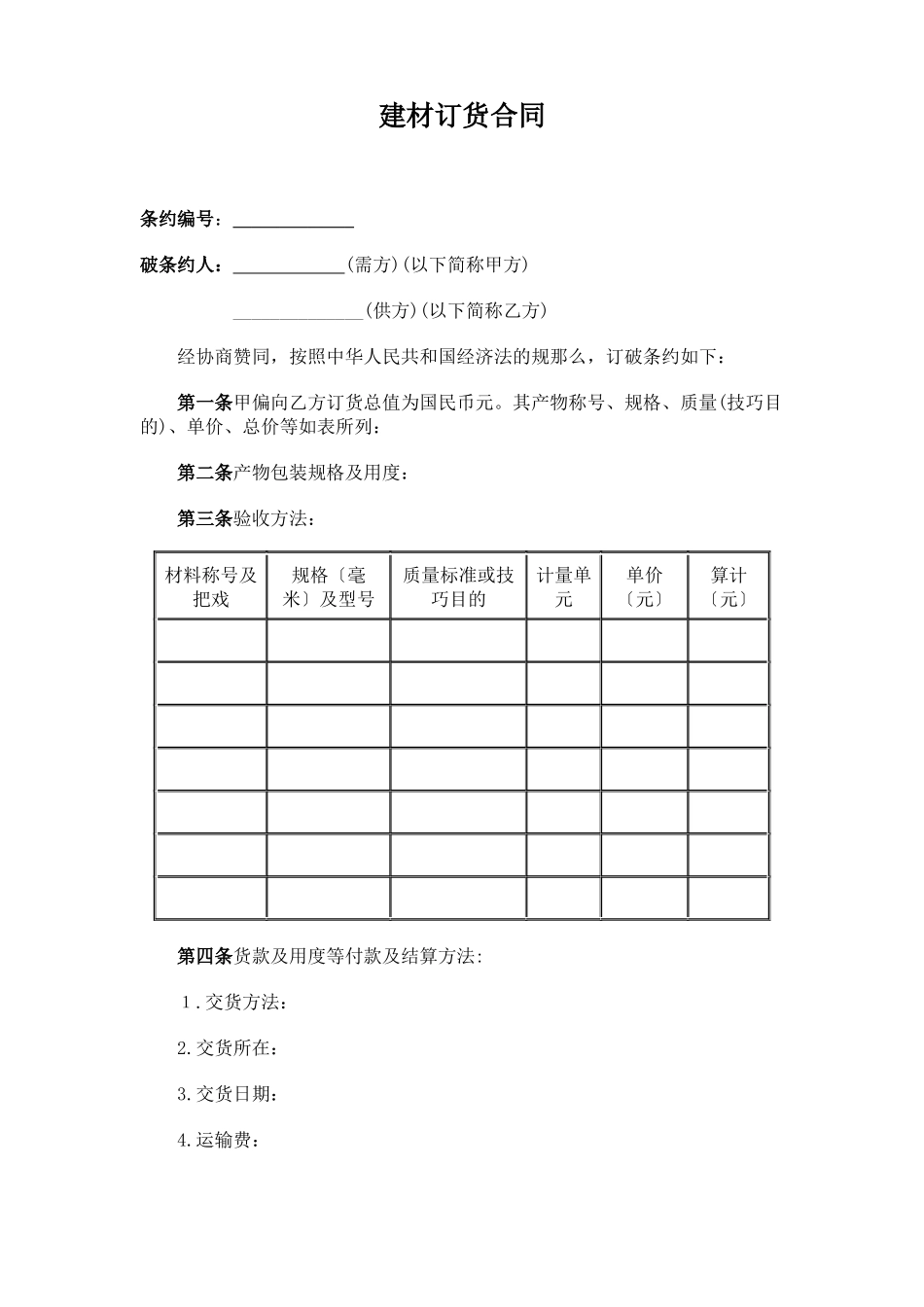 2023年建筑行业建材订货合同.docx_第1页