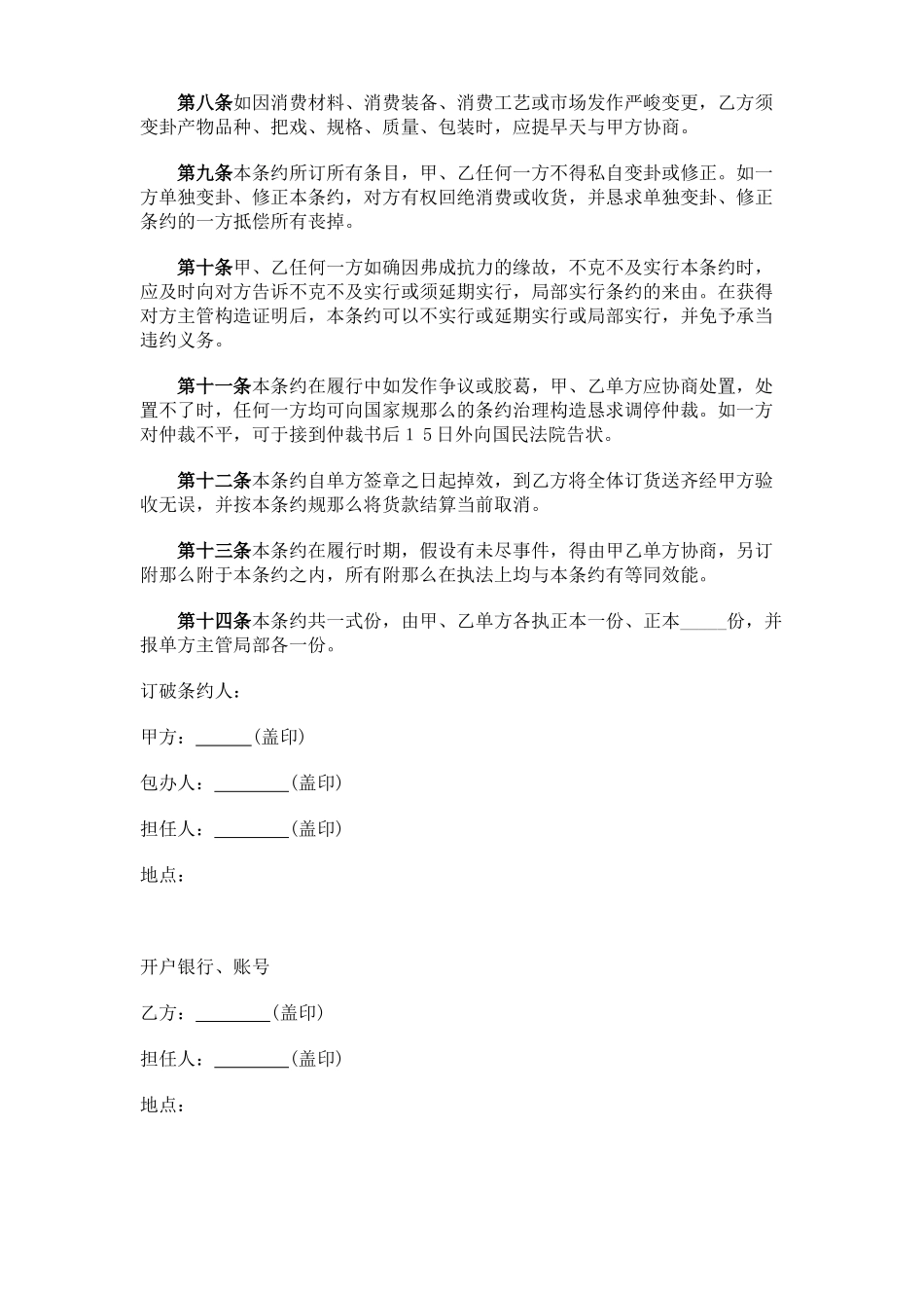 2023年建筑行业建材订货合同.docx_第3页