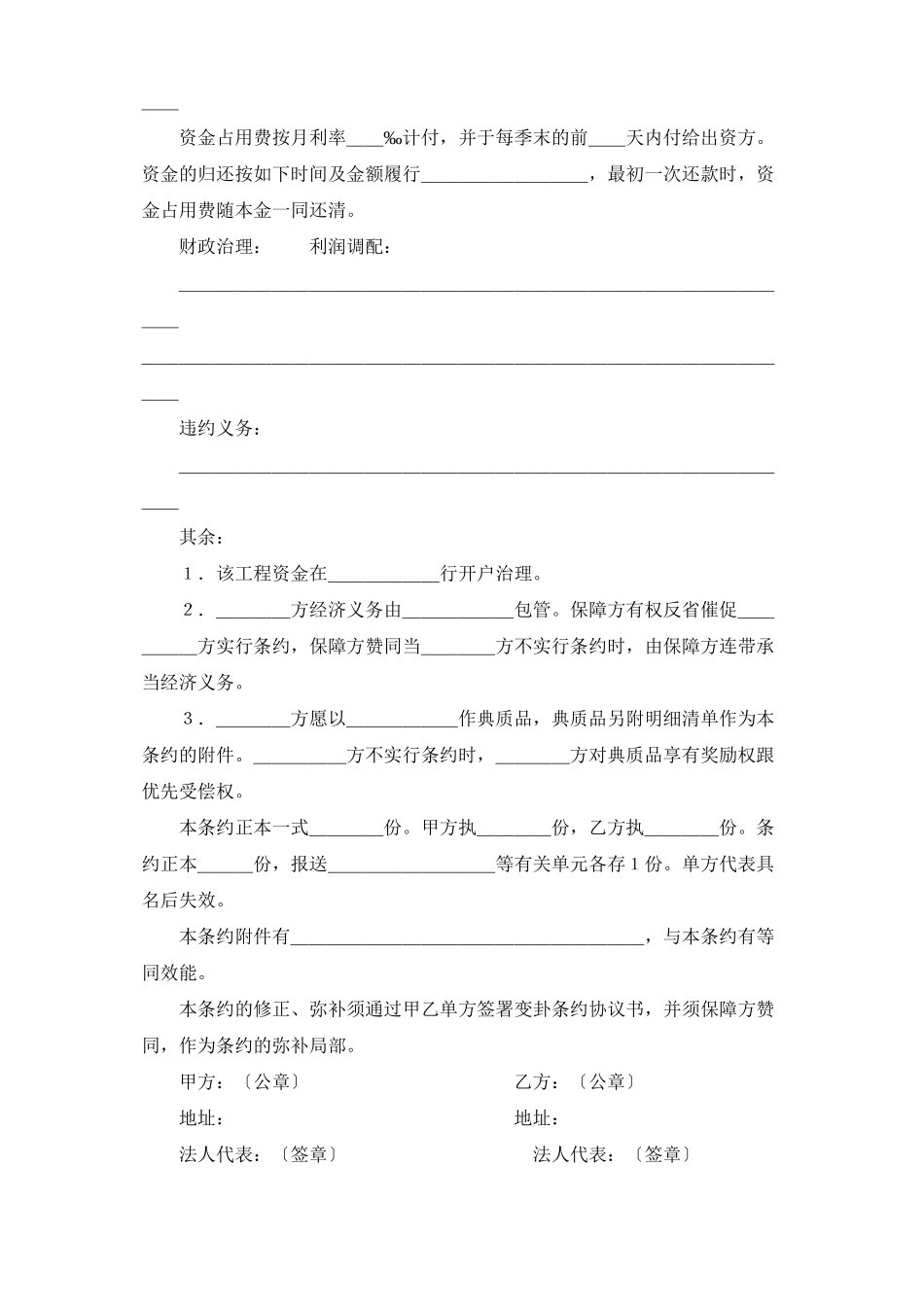 2023年建筑行业《房地产开发合同》.docx_第2页