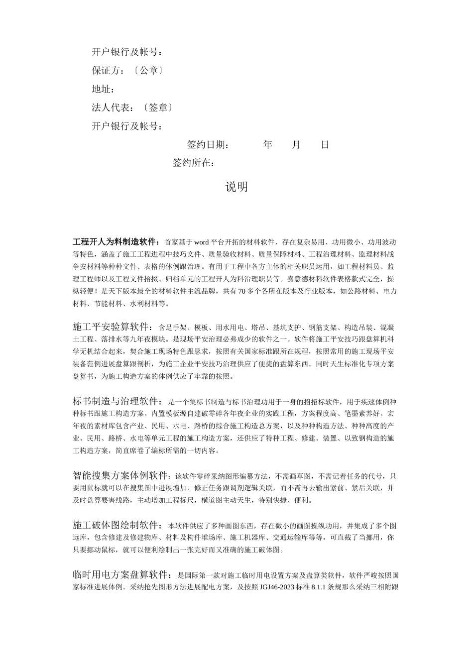 2023年建筑行业《房地产开发合同》.docx_第3页
