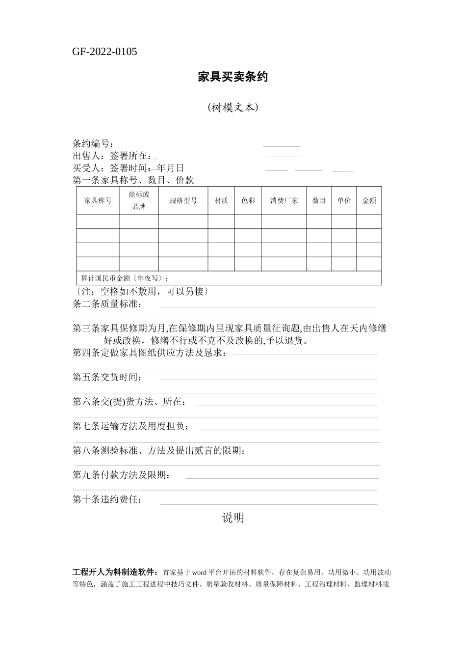 2023年建筑行业家具买卖合同示范文本.docx_第1页