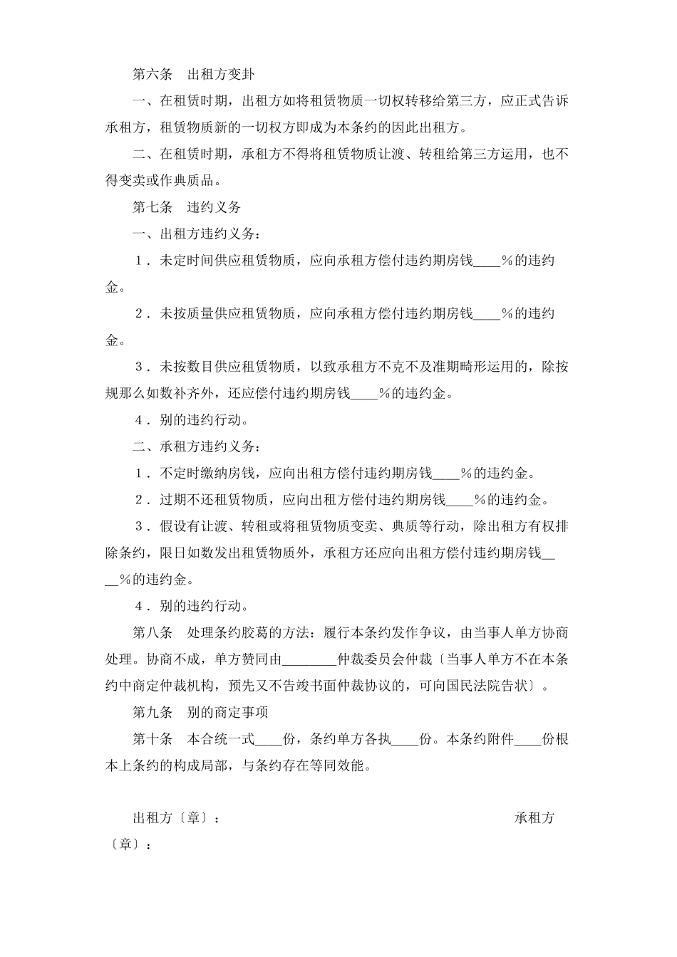 2023年建筑行业建筑施工物资租赁合同.docx_第2页