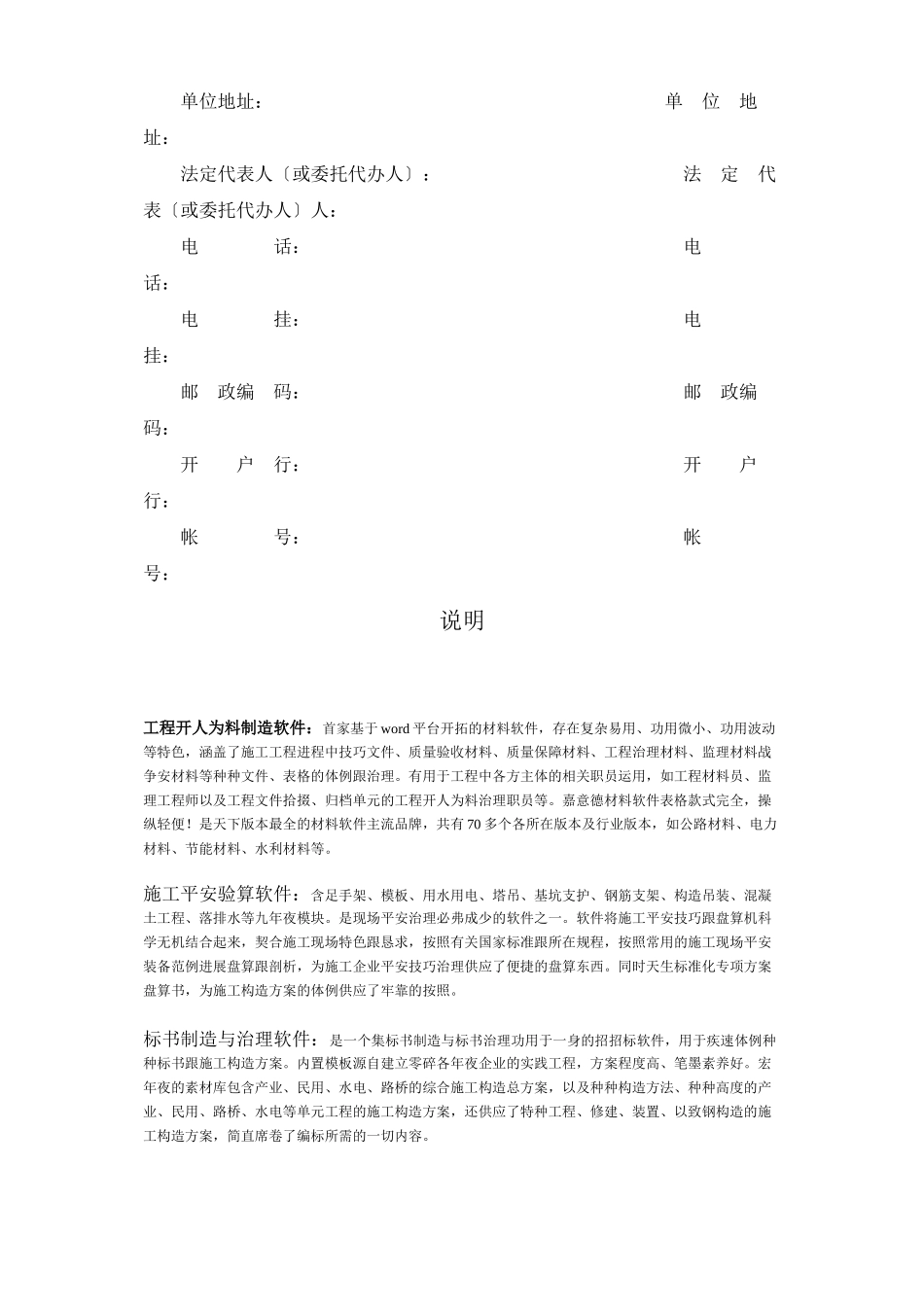 2023年建筑行业建筑施工物资租赁合同.docx_第3页