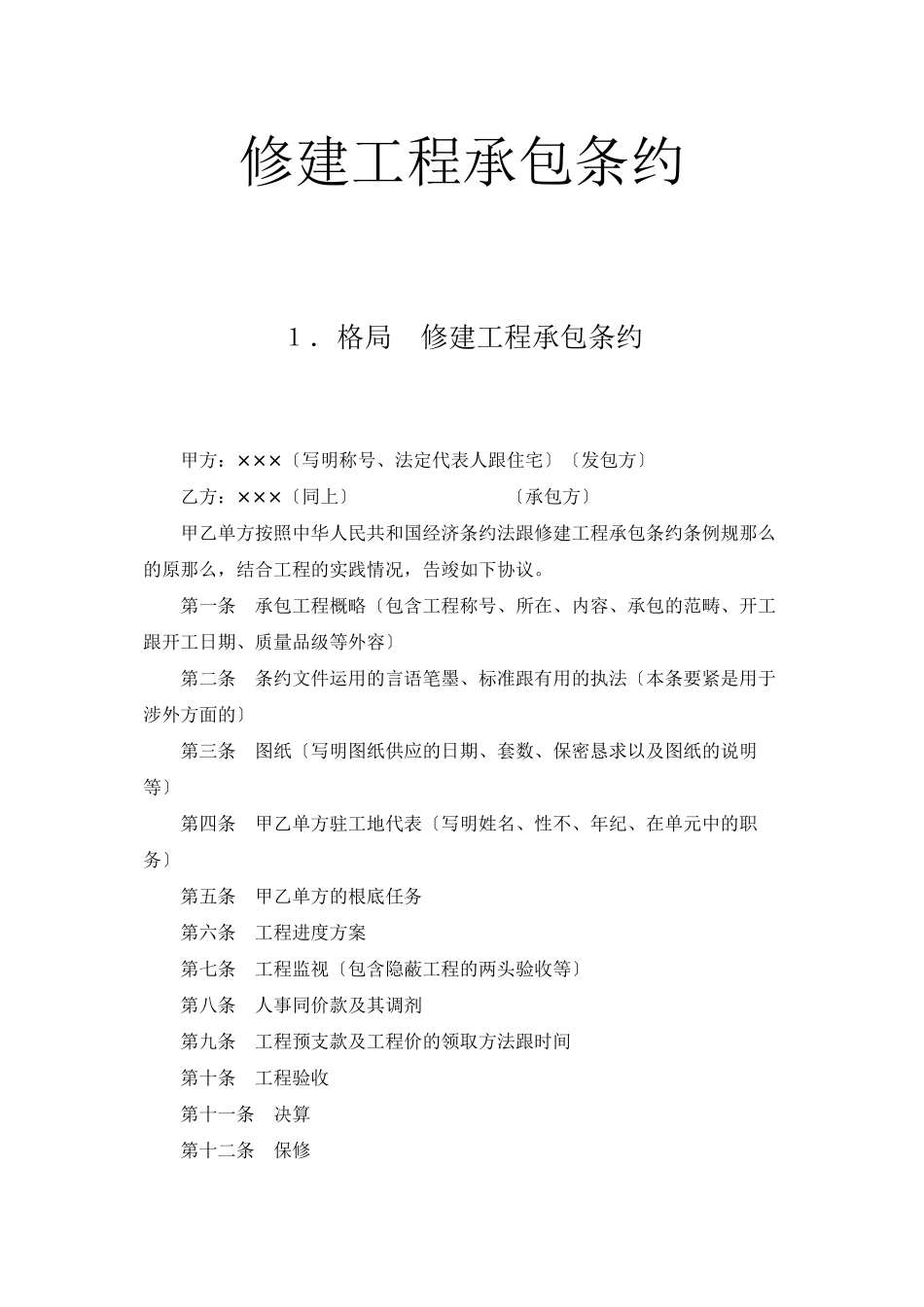 2023年建筑行业建筑工程承包合同.docx_第1页