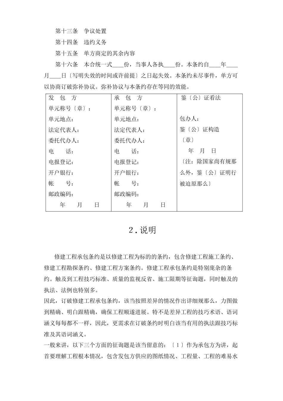 2023年建筑行业建筑工程承包合同.docx_第2页