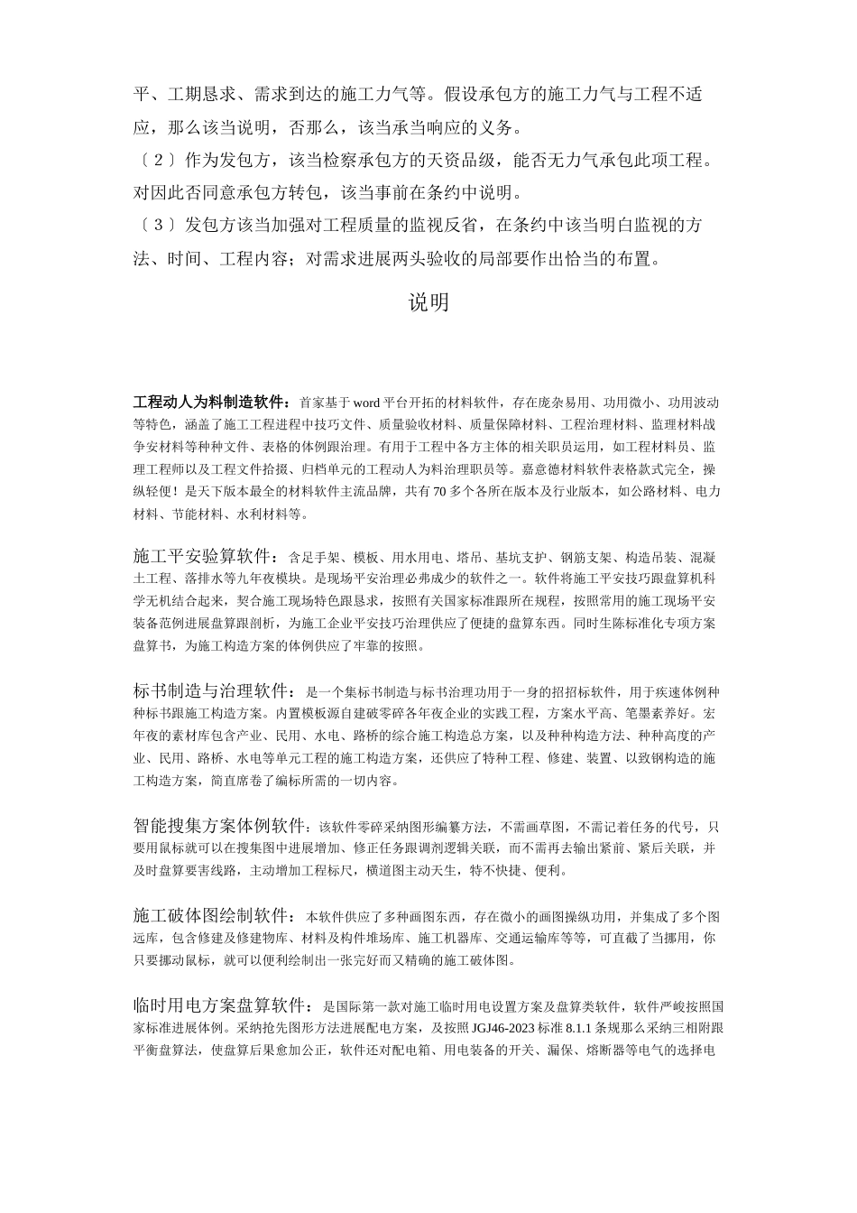 2023年建筑行业建筑工程承包合同.docx_第3页