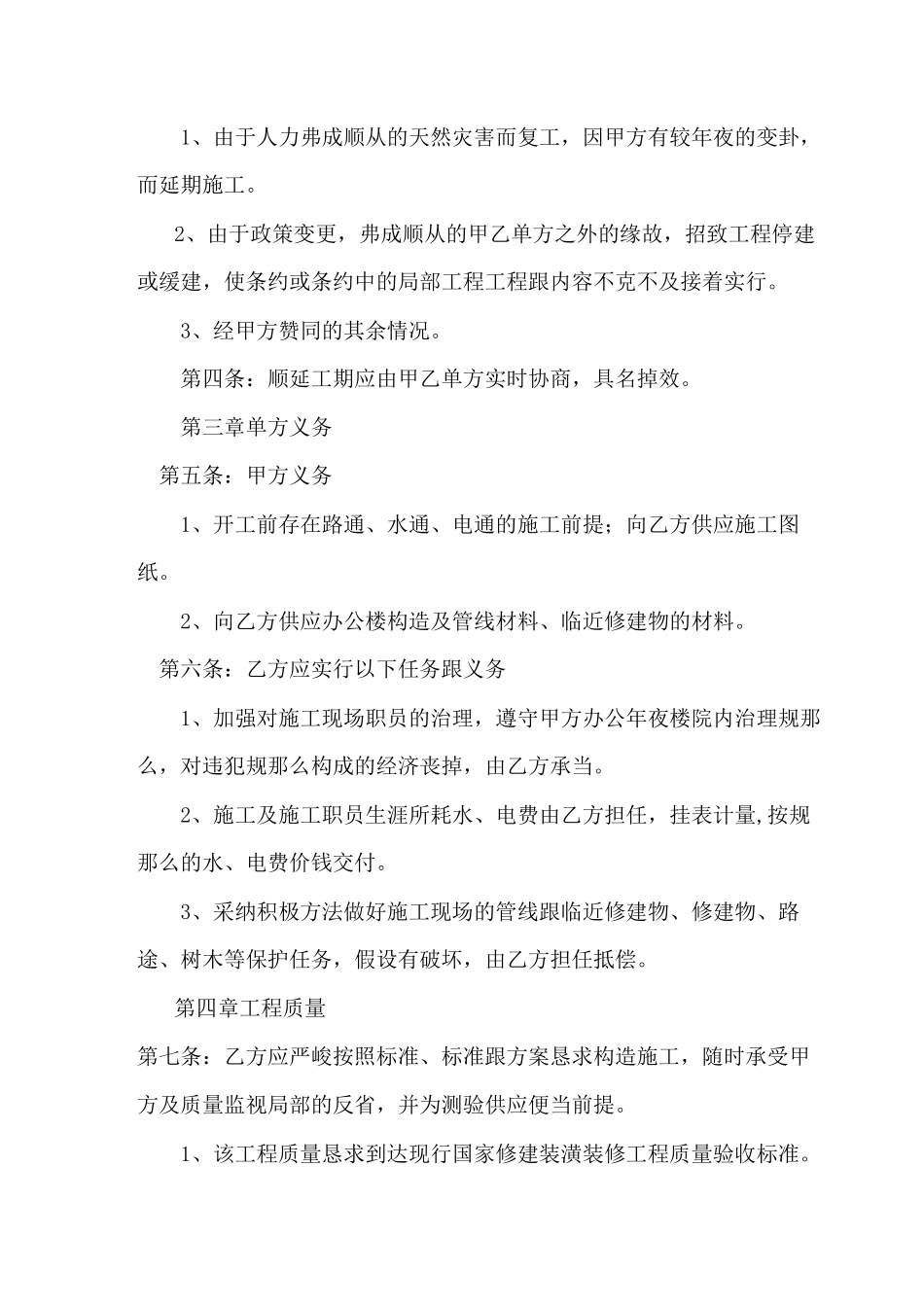 2023年建筑行业建筑办公楼外墙装修工程施工合同.docx_第2页