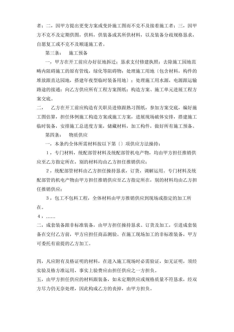 2023年建筑行业建筑安装工程承包合同4.docx_第2页