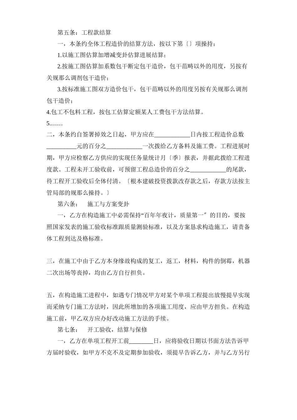 2023年建筑行业建筑安装工程承包合同4.docx_第3页