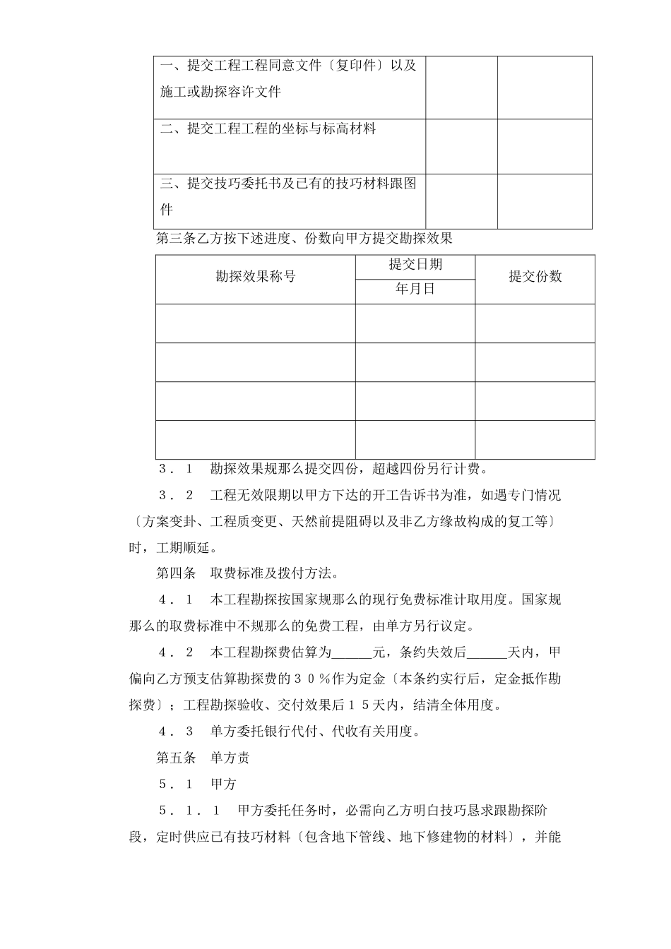 2023年建筑行业建设工程勘察合同２.docx_第2页
