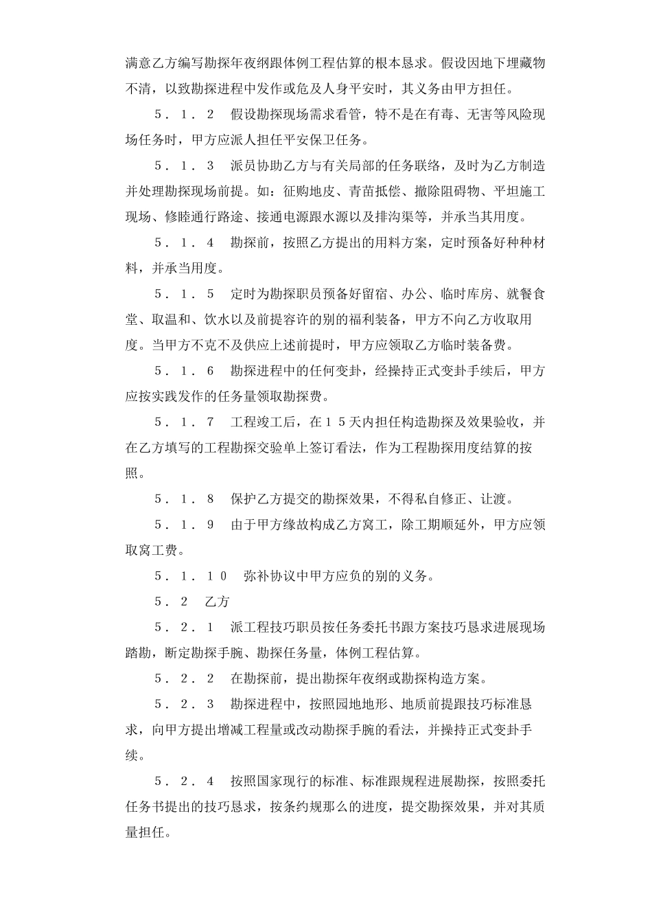 2023年建筑行业建设工程勘察合同２.docx_第3页
