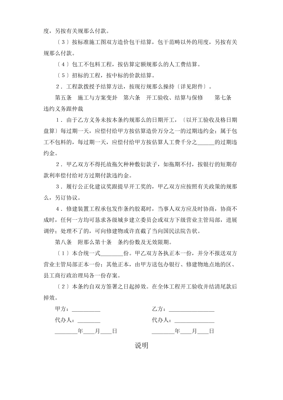 2023年建筑行业建筑安装工程承包合同5.docx_第2页