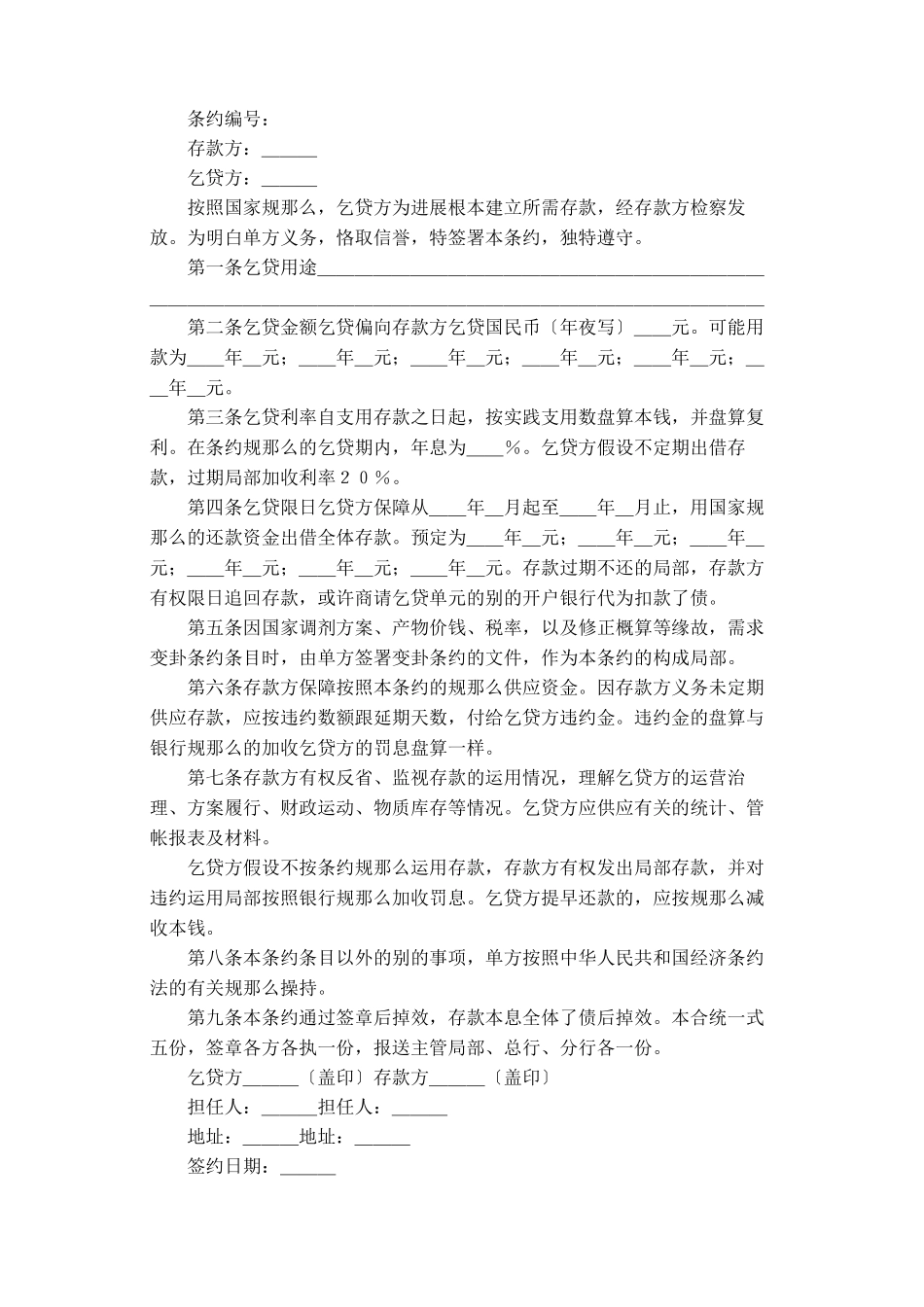 2023年建筑行业建设工程借款合同.docx_第2页