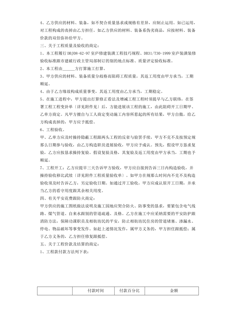 2023年建筑行业家庭居室装饰装修施工合同.docx_第3页