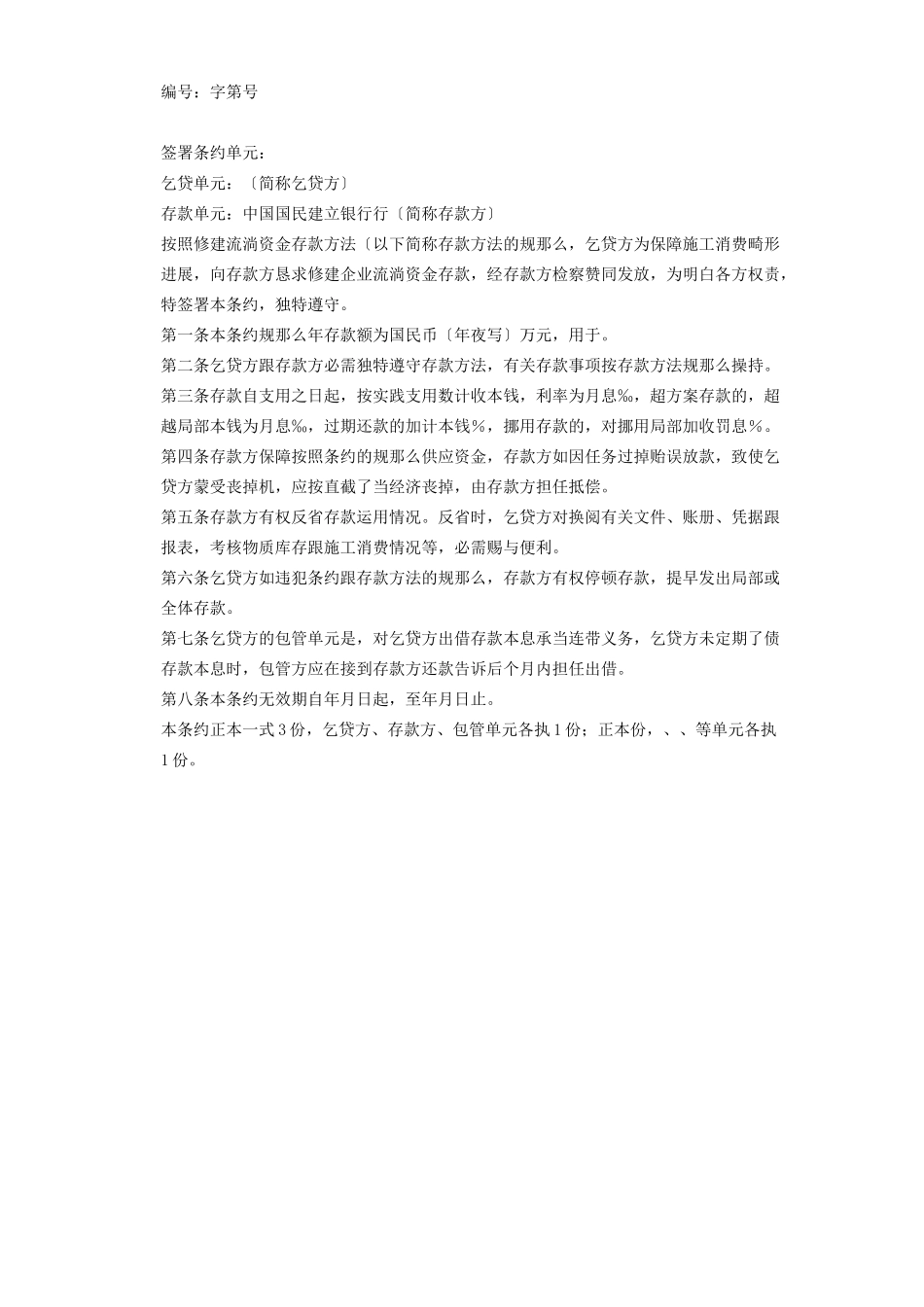 2023年建筑行业建筑企业流动资金借款合同.docx_第2页