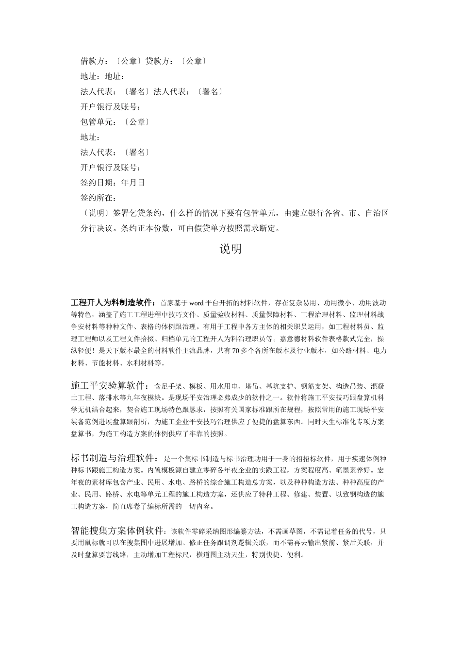 2023年建筑行业建筑企业流动资金借款合同.docx_第3页