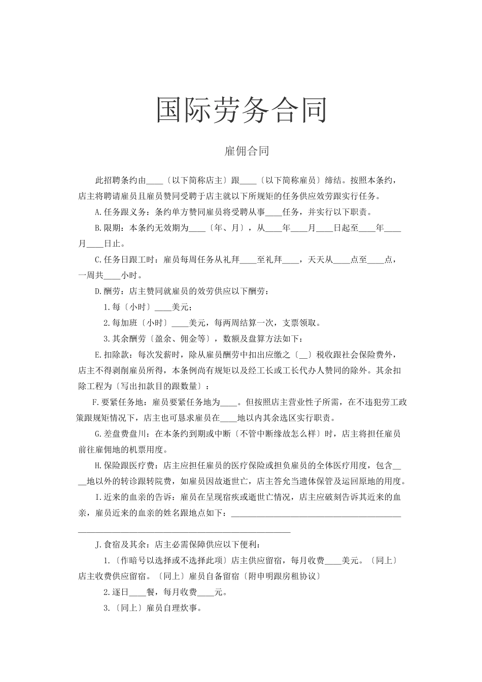 2023年建筑行业国际劳务合同1.docx_第1页