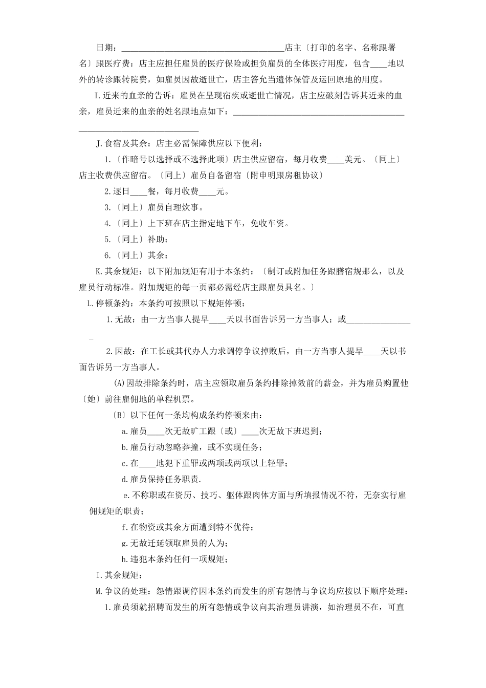 2023年建筑行业国际劳务合同1.docx_第3页