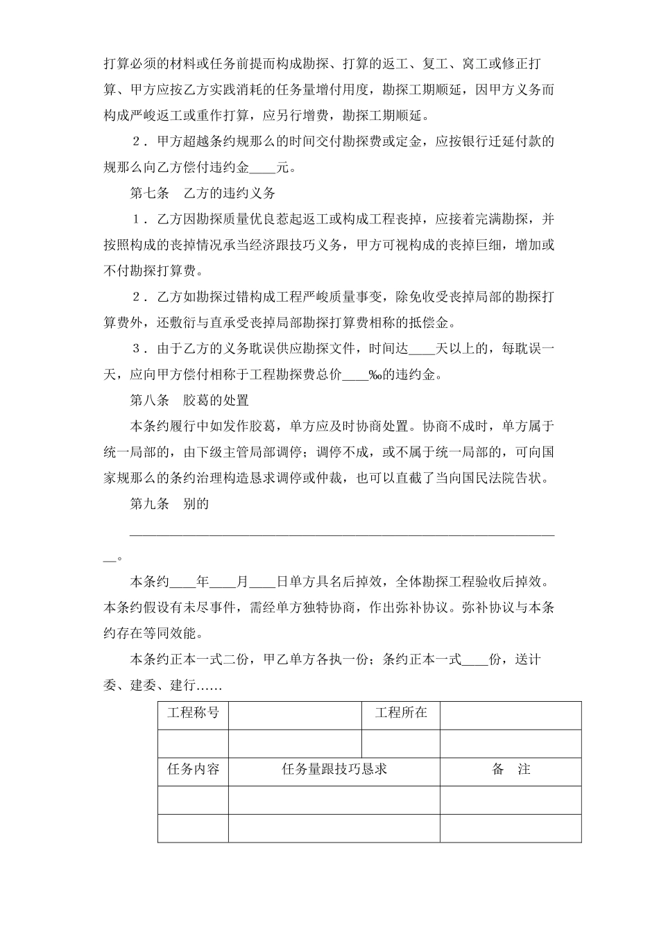 2023年建筑行业建设工程勘察合同１.docx_第2页
