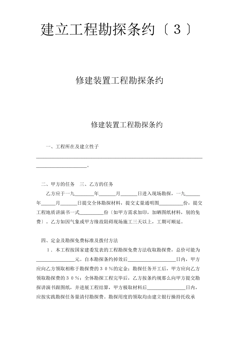 2023年建筑行业建设工程勘察合同３.docx_第1页