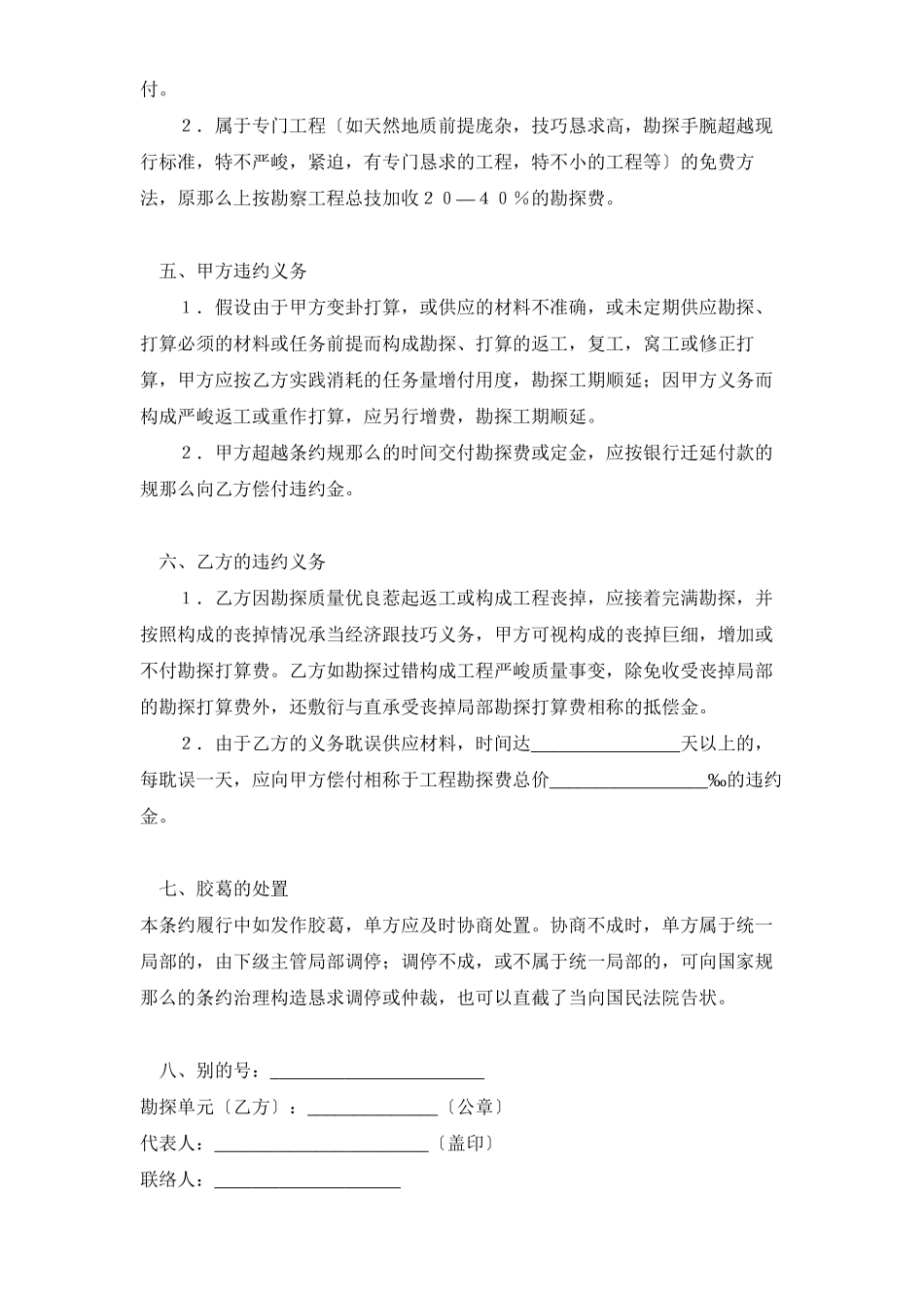 2023年建筑行业建设工程勘察合同３.docx_第2页