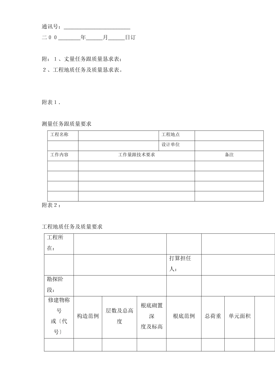 2023年建筑行业建设工程勘察合同３.docx_第3页