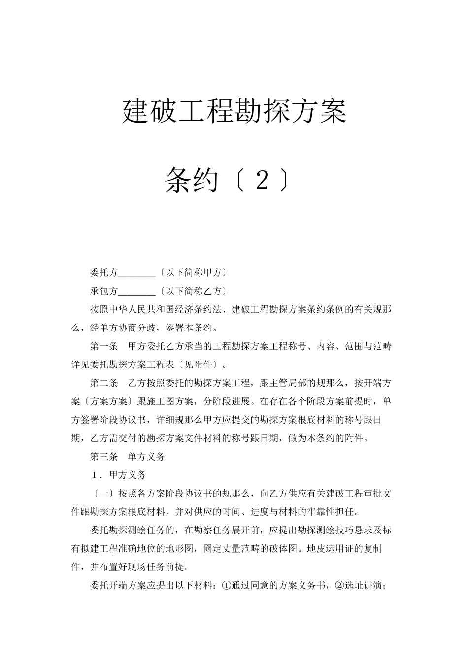 2023年建筑行业建设工程勘察设计合同2.docx_第1页