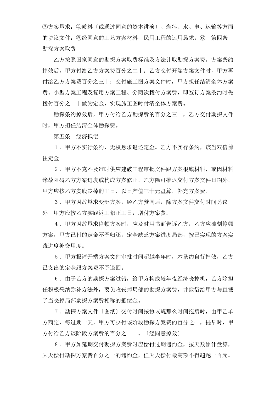 2023年建筑行业建设工程勘察设计合同2.docx_第2页