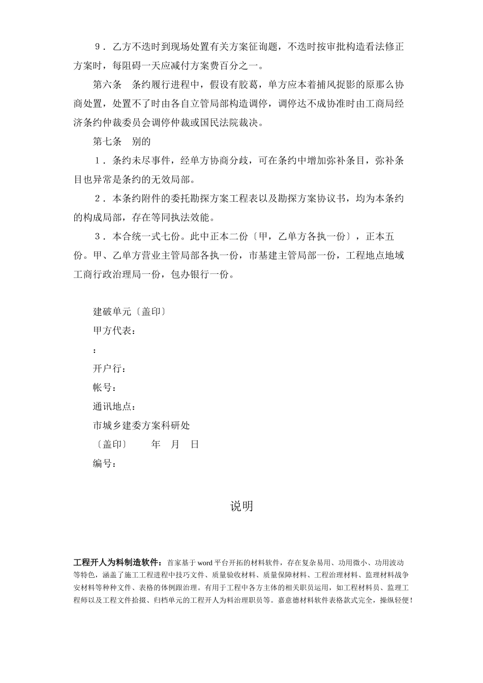 2023年建筑行业建设工程勘察设计合同2.docx_第3页