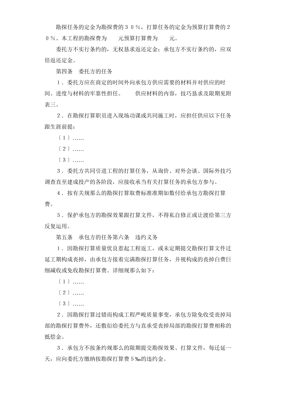 2023年建筑行业建设工程勘察设计合同１.docx_第2页