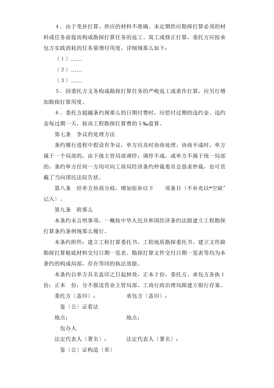 2023年建筑行业建设工程勘察设计合同１.docx_第3页