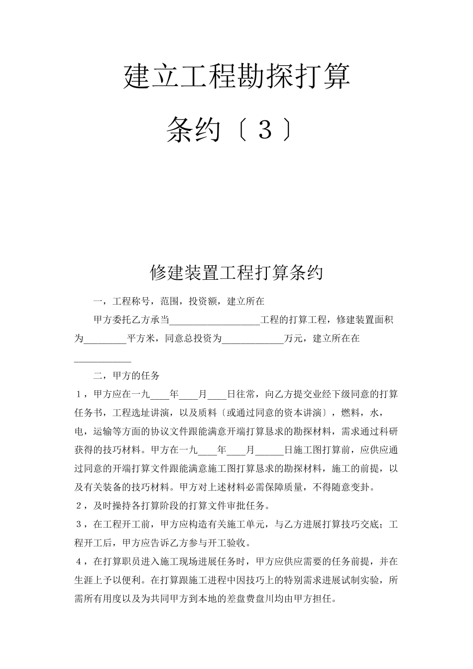 2023年建筑行业建设工程勘察设计合同3.docx_第1页