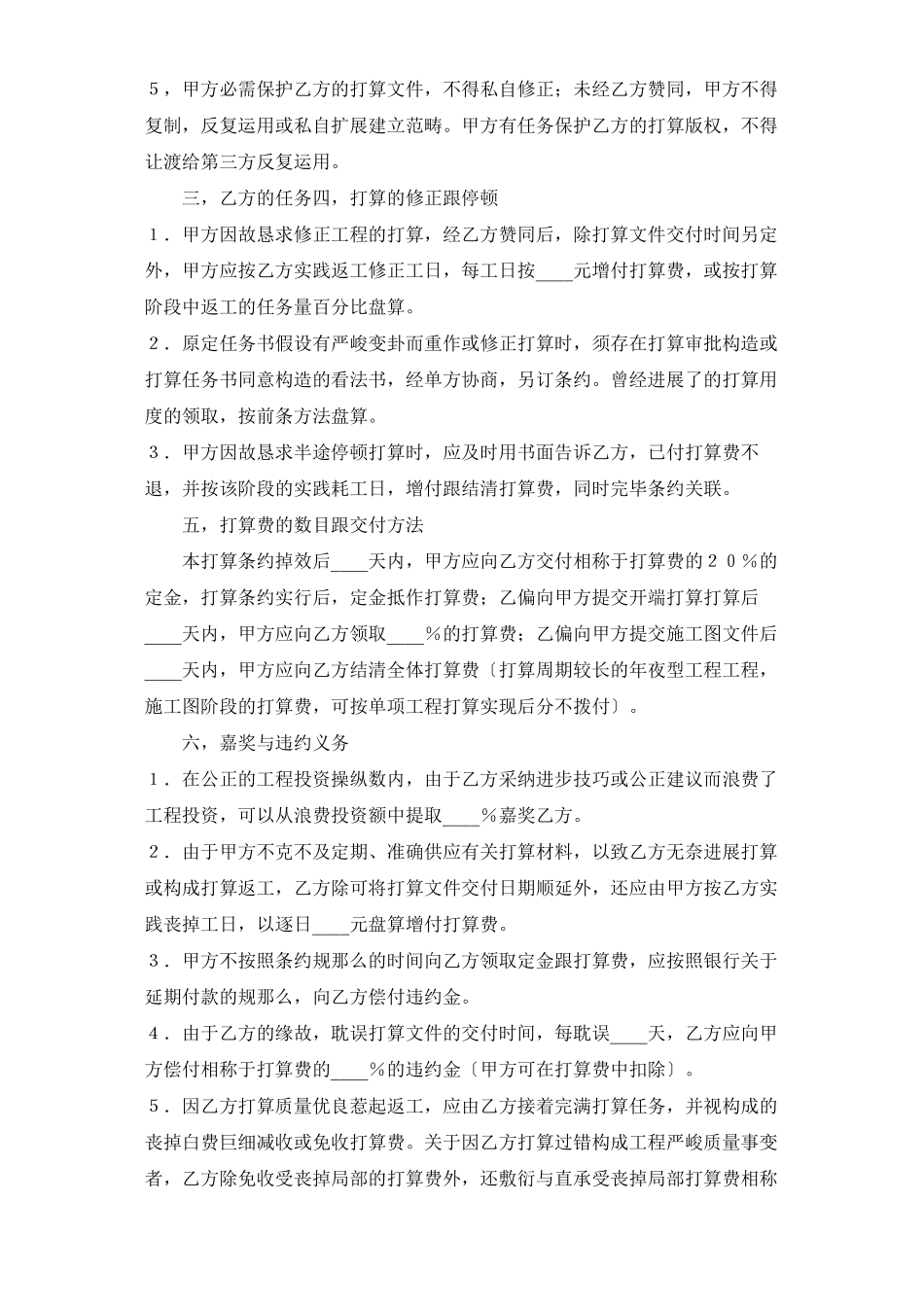 2023年建筑行业建设工程勘察设计合同3.docx_第2页