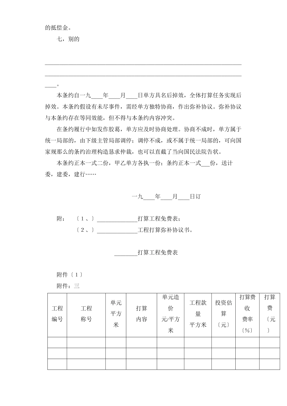 2023年建筑行业建设工程勘察设计合同3.docx_第3页