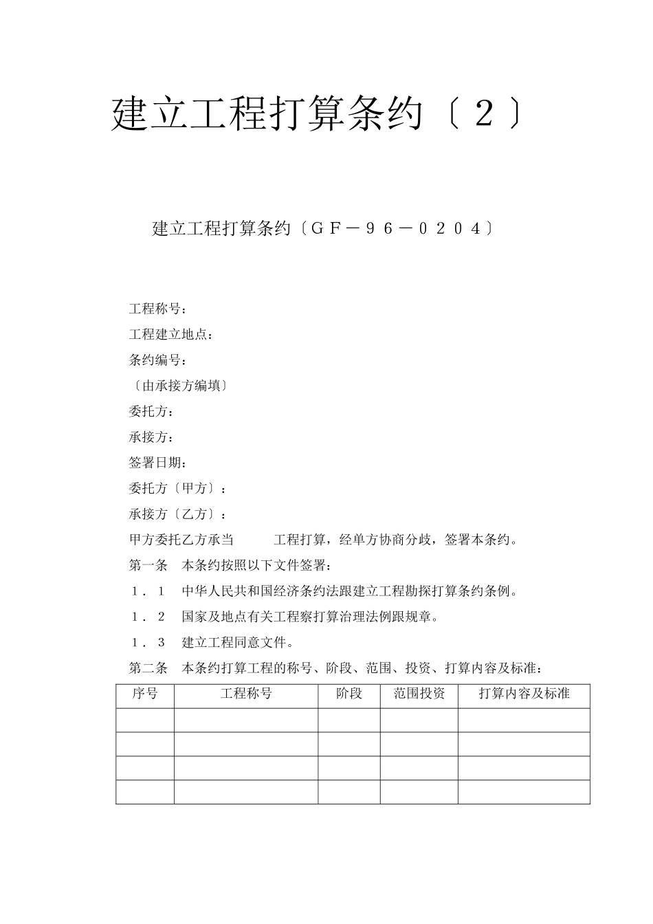2023年建筑行业建设工程设计合同２.docx_第1页
