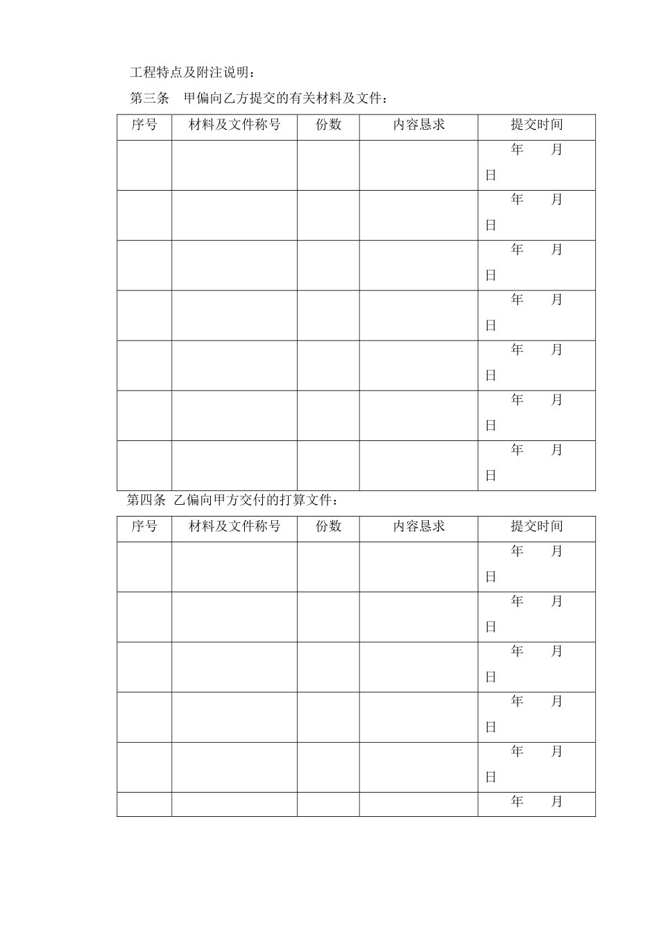 2023年建筑行业建设工程设计合同２.docx_第2页