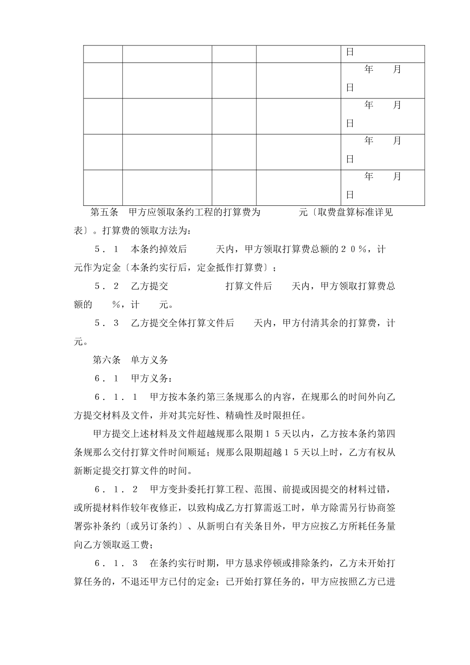 2023年建筑行业建设工程设计合同２.docx_第3页