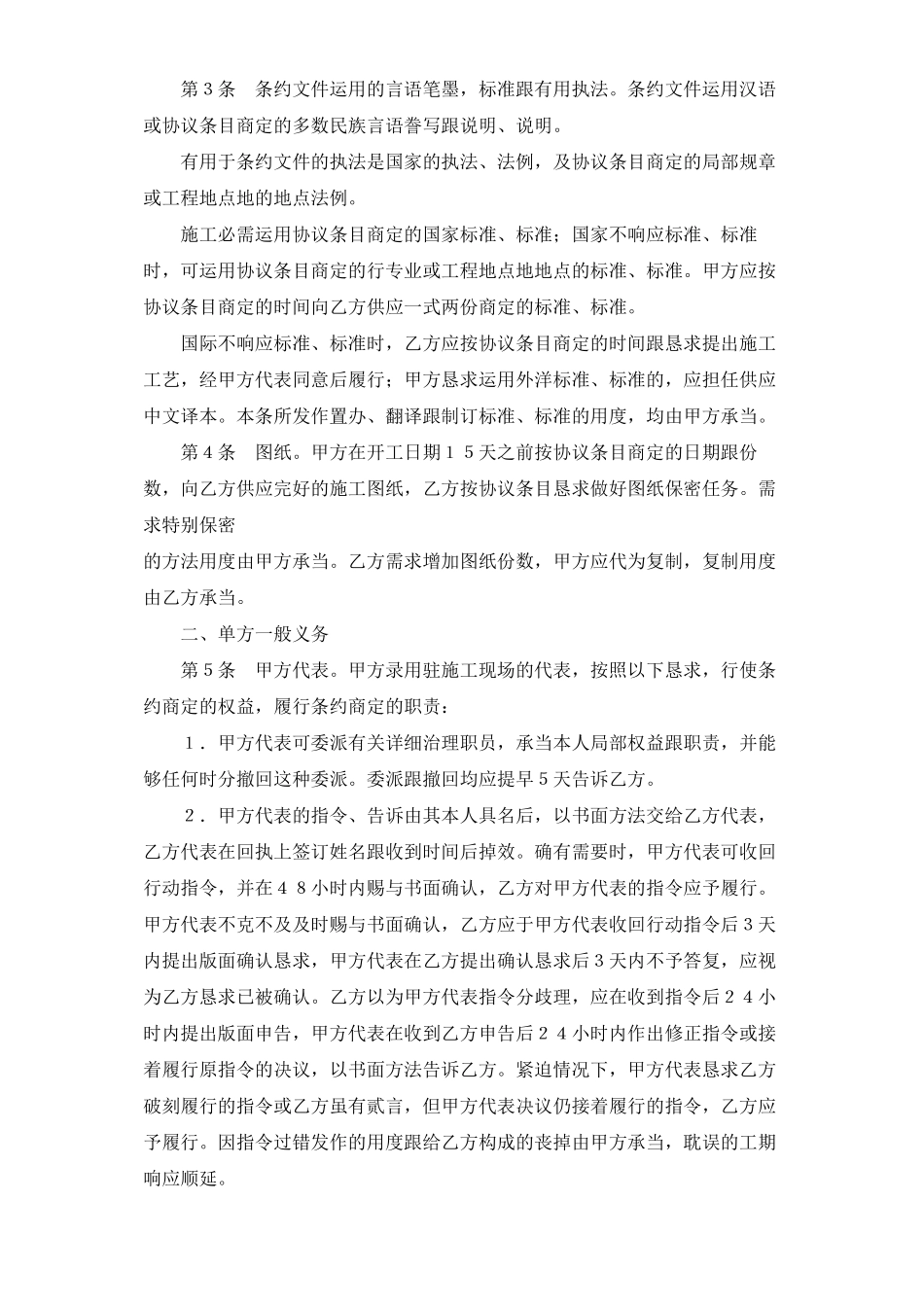 2023年建筑行业建设工程施工合同普通.docx_第2页